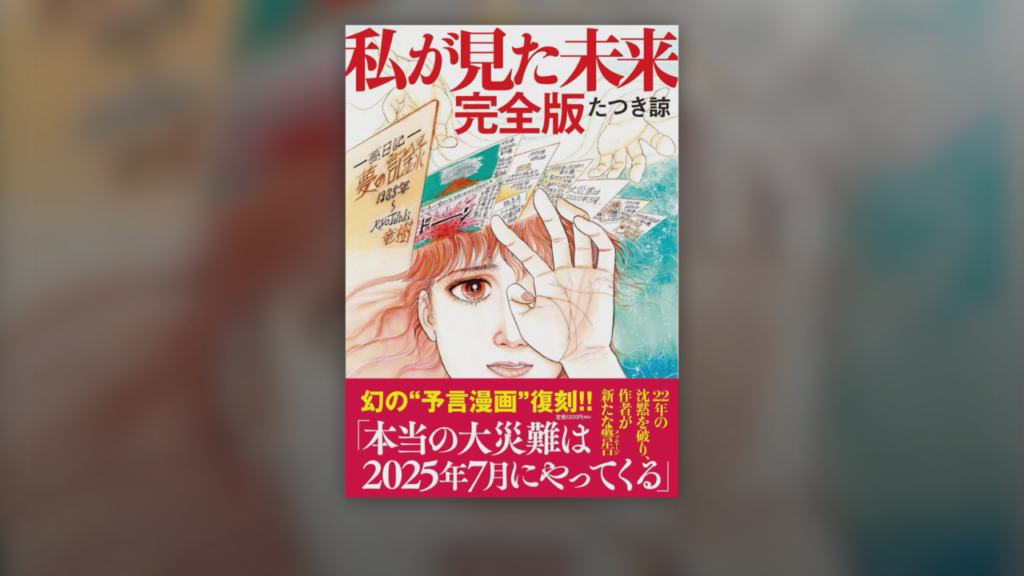 Japanese manga scares tourists away with doomsday prediction