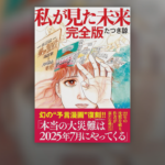 Japanese manga scares tourists away with doomsday prediction
