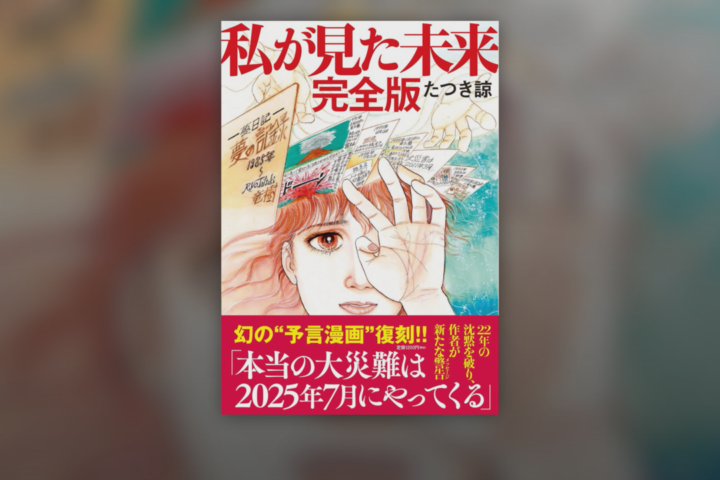 Japanese manga scares tourists away with doomsday prediction